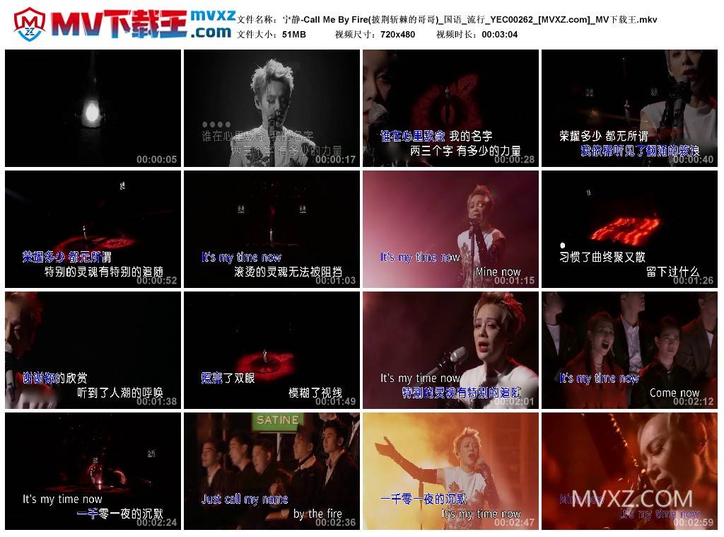 宁静-Call Me By Fire(披荆斩棘的哥哥)_国语_流行_YEC00262